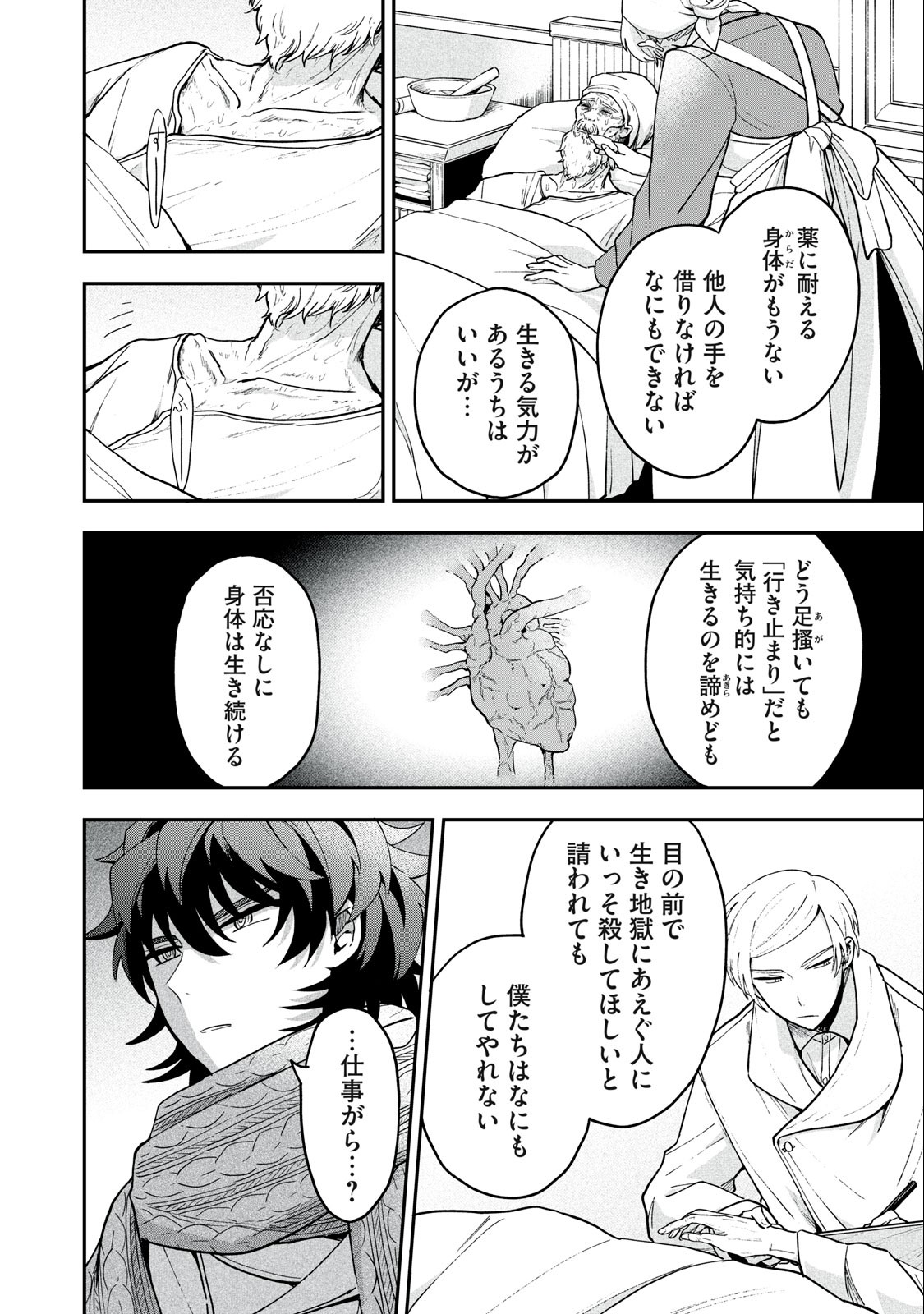 Yuki to Sumi Chap 9.1 - Next Chap 10.1