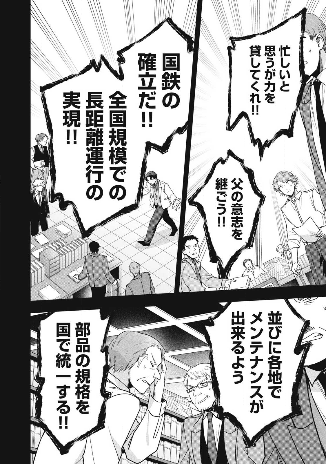 Yuki to Sumi Chap 41.1 - Next Chap 42.1