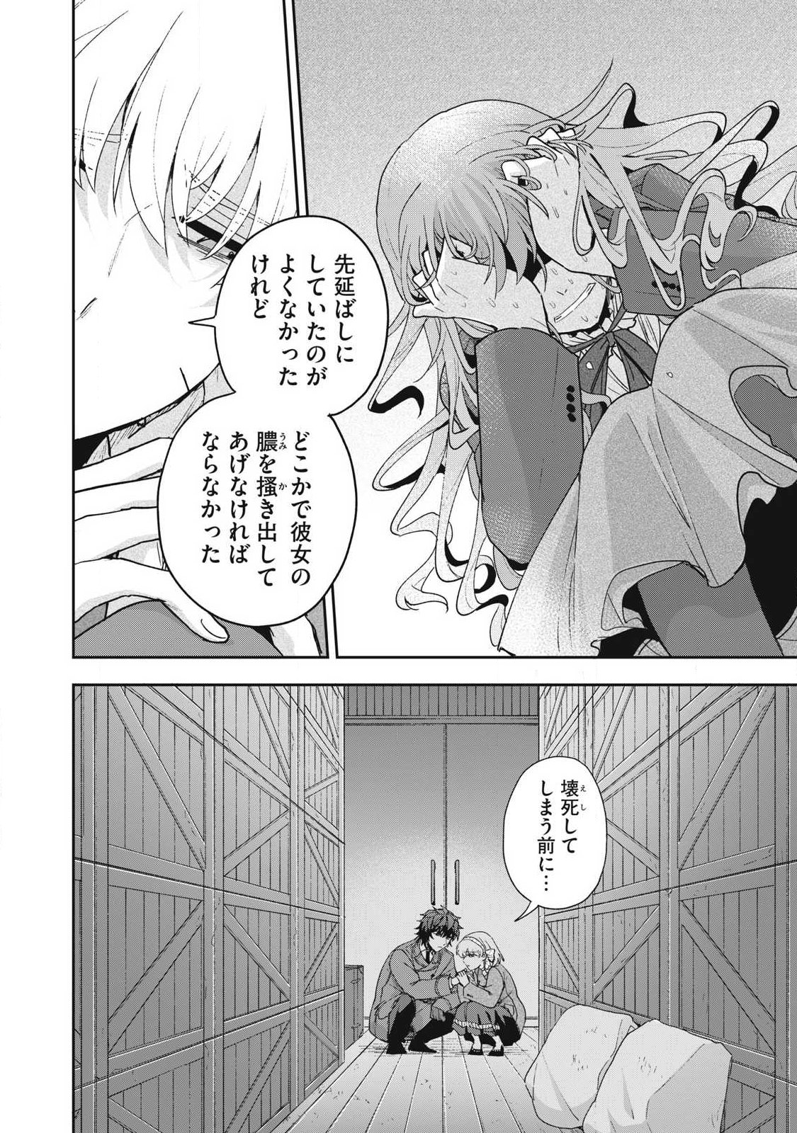 Yuki to Sumi Chap 44.1 - Next Chap 45.1