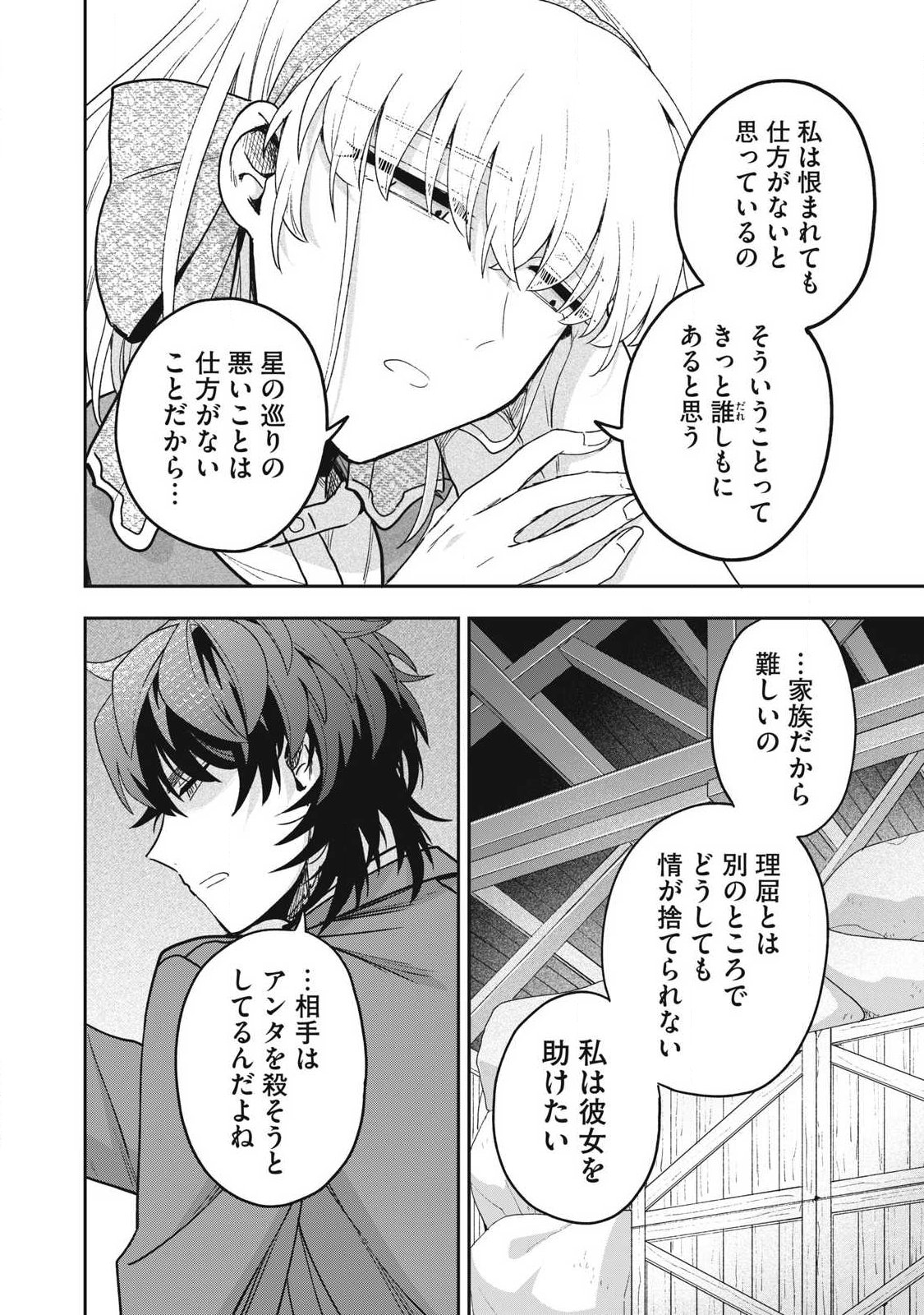 Yuki to Sumi Chap 44.1 - Next Chap 45.1