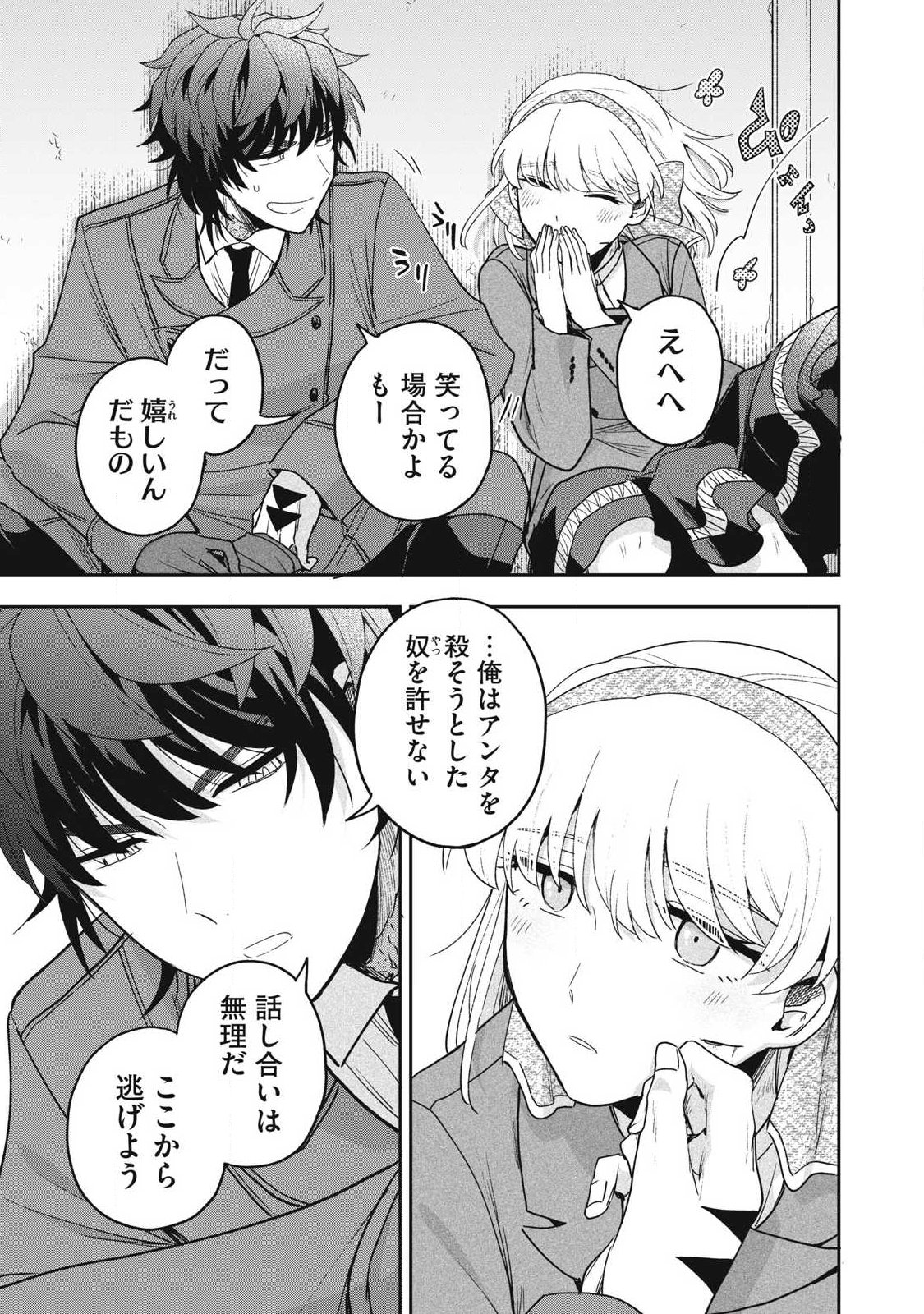 Yuki to Sumi Chap 44.1 - Next Chap 45.1