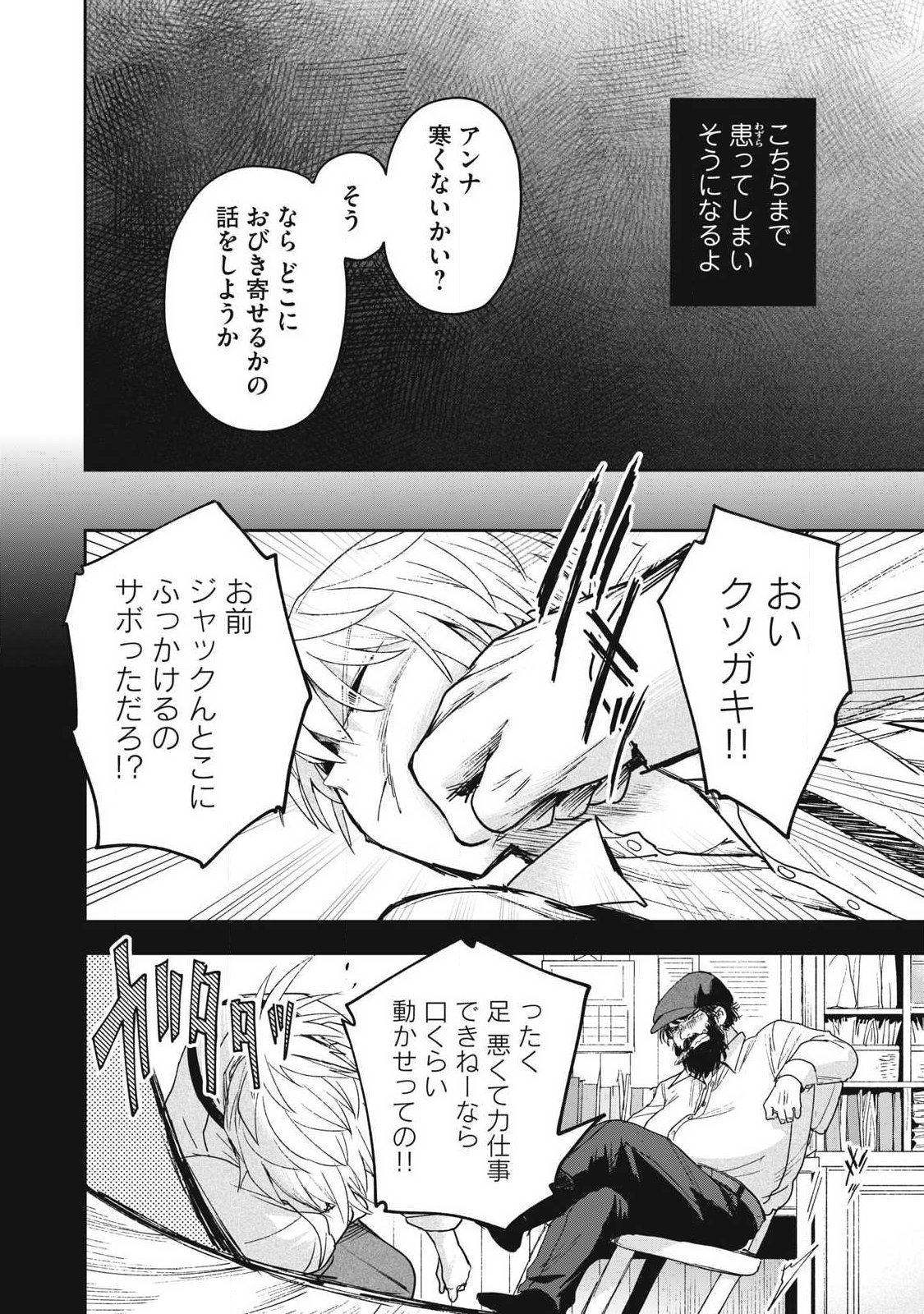 Yuki to Sumi Chap 44.2 - Next Chap 45.2