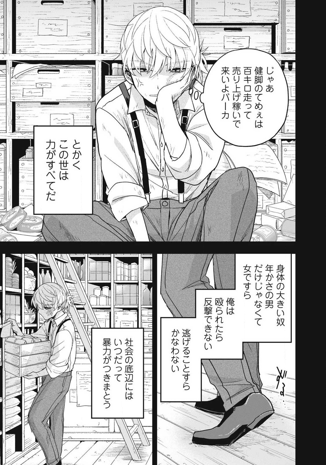 Yuki to Sumi Chap 44.2 - Next Chap 45.2