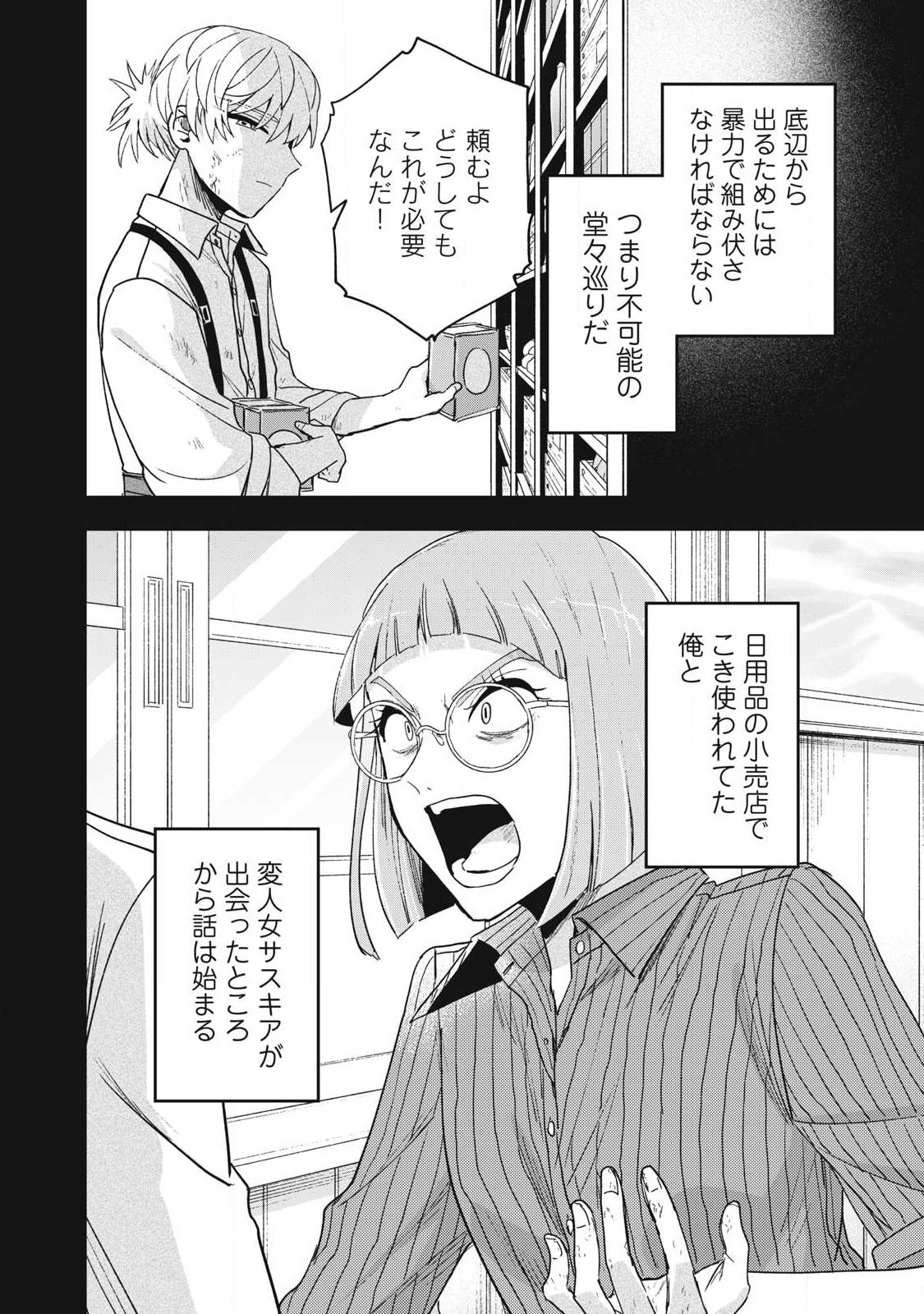 Yuki to Sumi Chap 44.2 - Next Chap 45.2