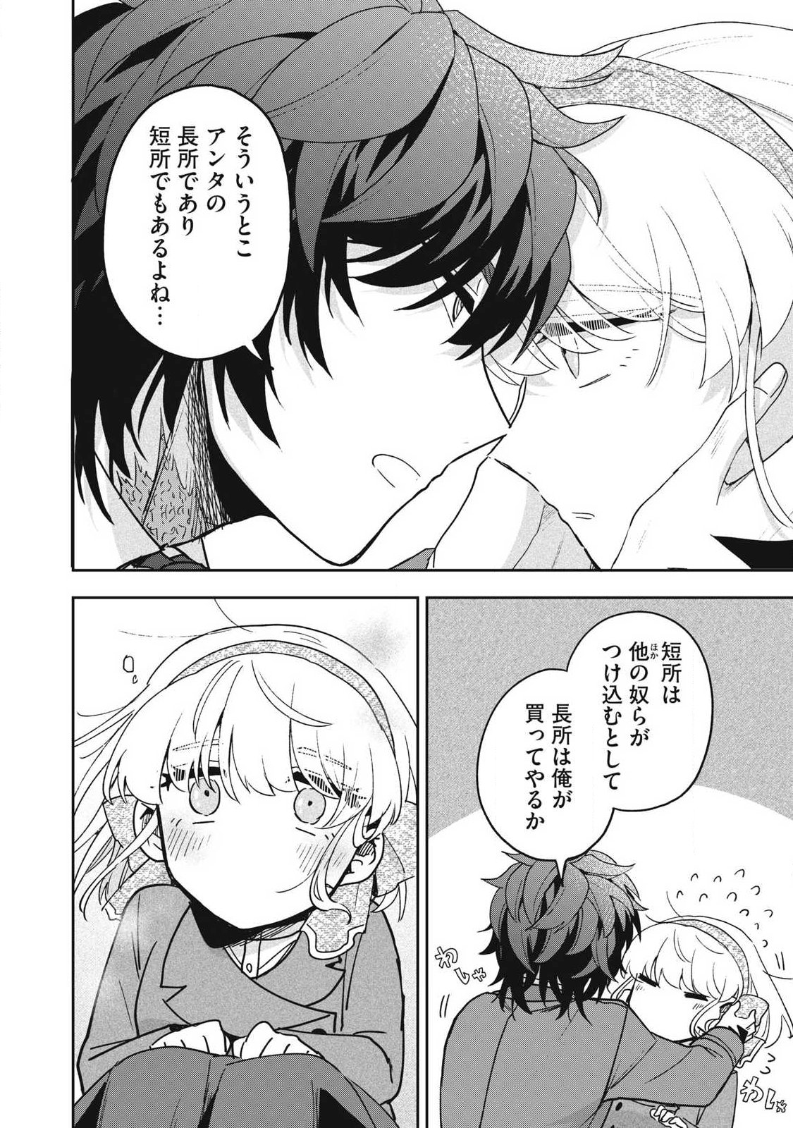 Yuki to Sumi Chap 44.2 - Next Chap 45.2