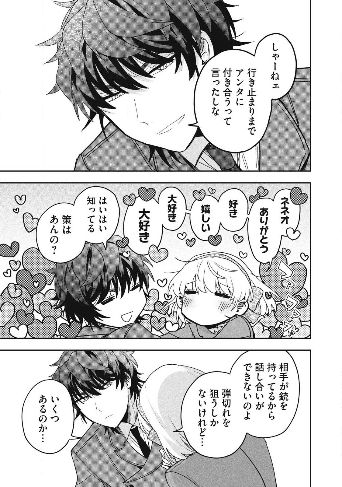 Yuki to Sumi Chap 44.2 - Next Chap 45.2