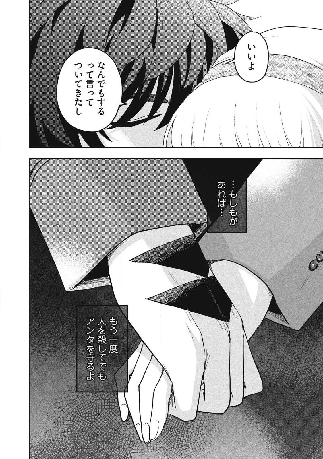 Yuki to Sumi Chap 44.2 - Next Chap 45.2