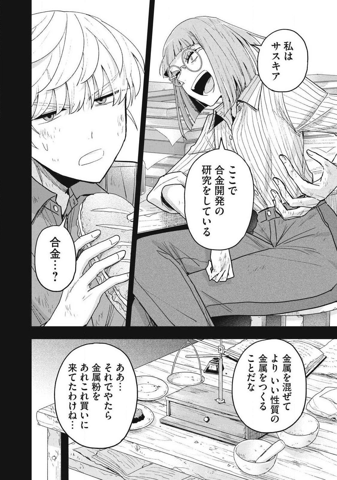 Yuki to Sumi Chap 45.1 - Next Chap 46.1