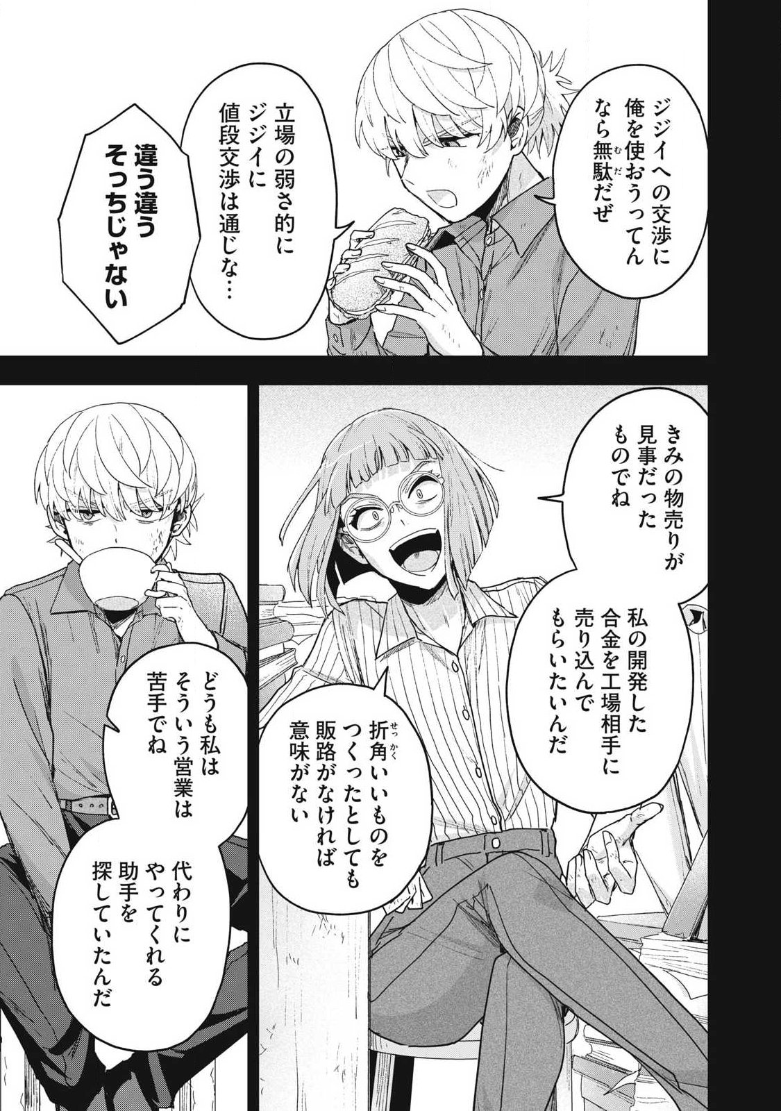 Yuki to Sumi Chap 45.1 - Next Chap 46.1