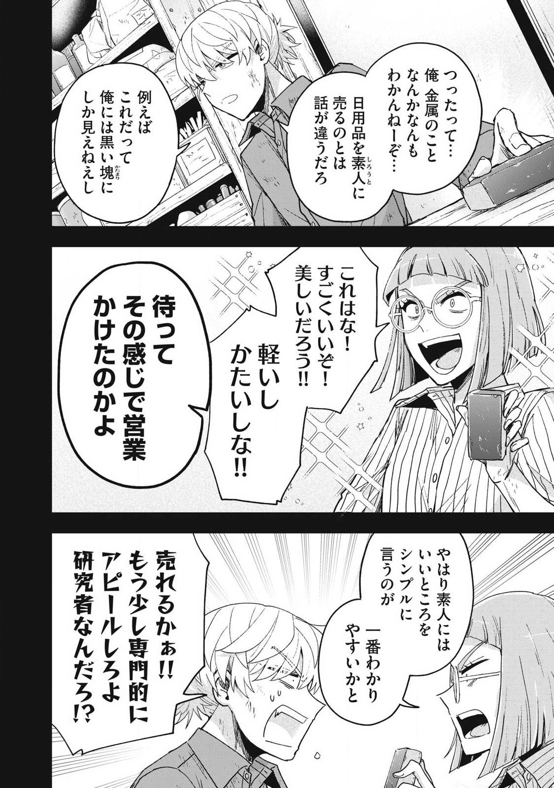 Yuki to Sumi Chap 45.1 - Next Chap 46.1