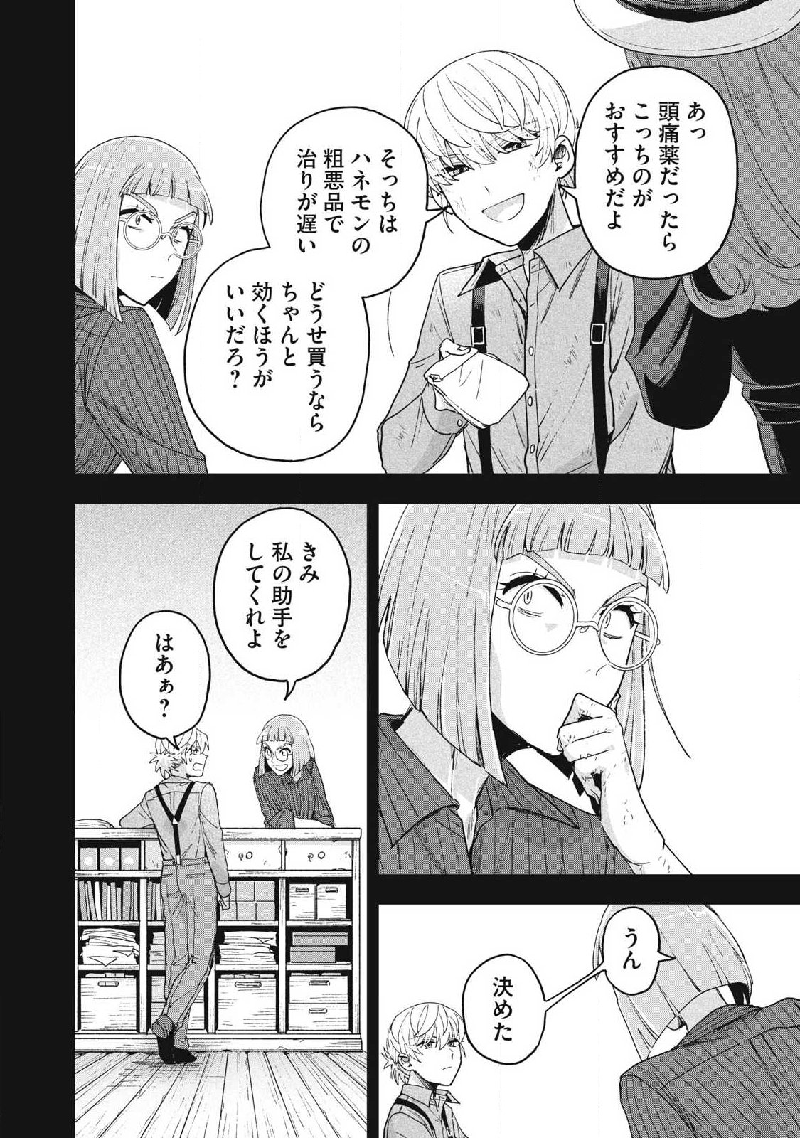 Yuki to Sumi Chap 45.1 - Next Chap 46.1