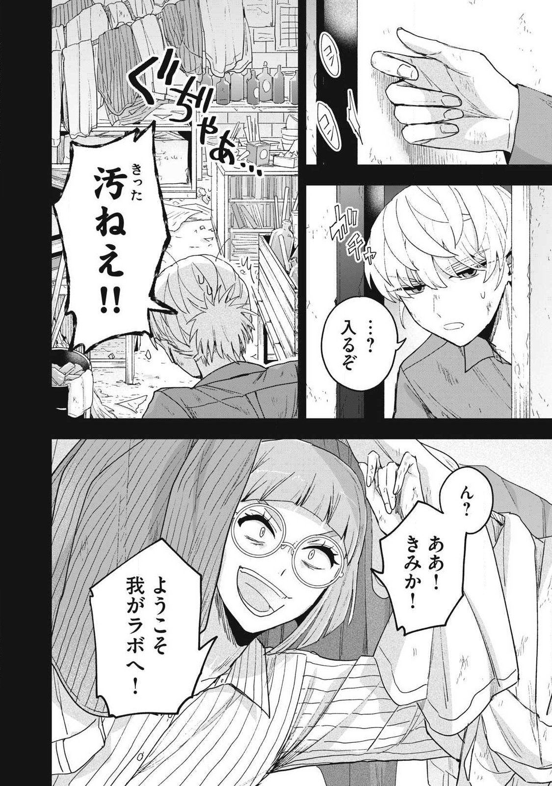 Yuki to Sumi Chap 45.1 - Next Chap 46.1