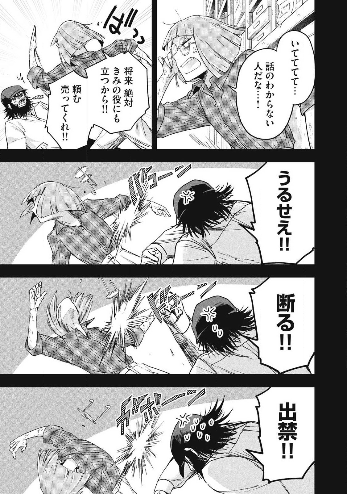 Yuki to Sumi Chap 45.1 - Next Chap 46.1