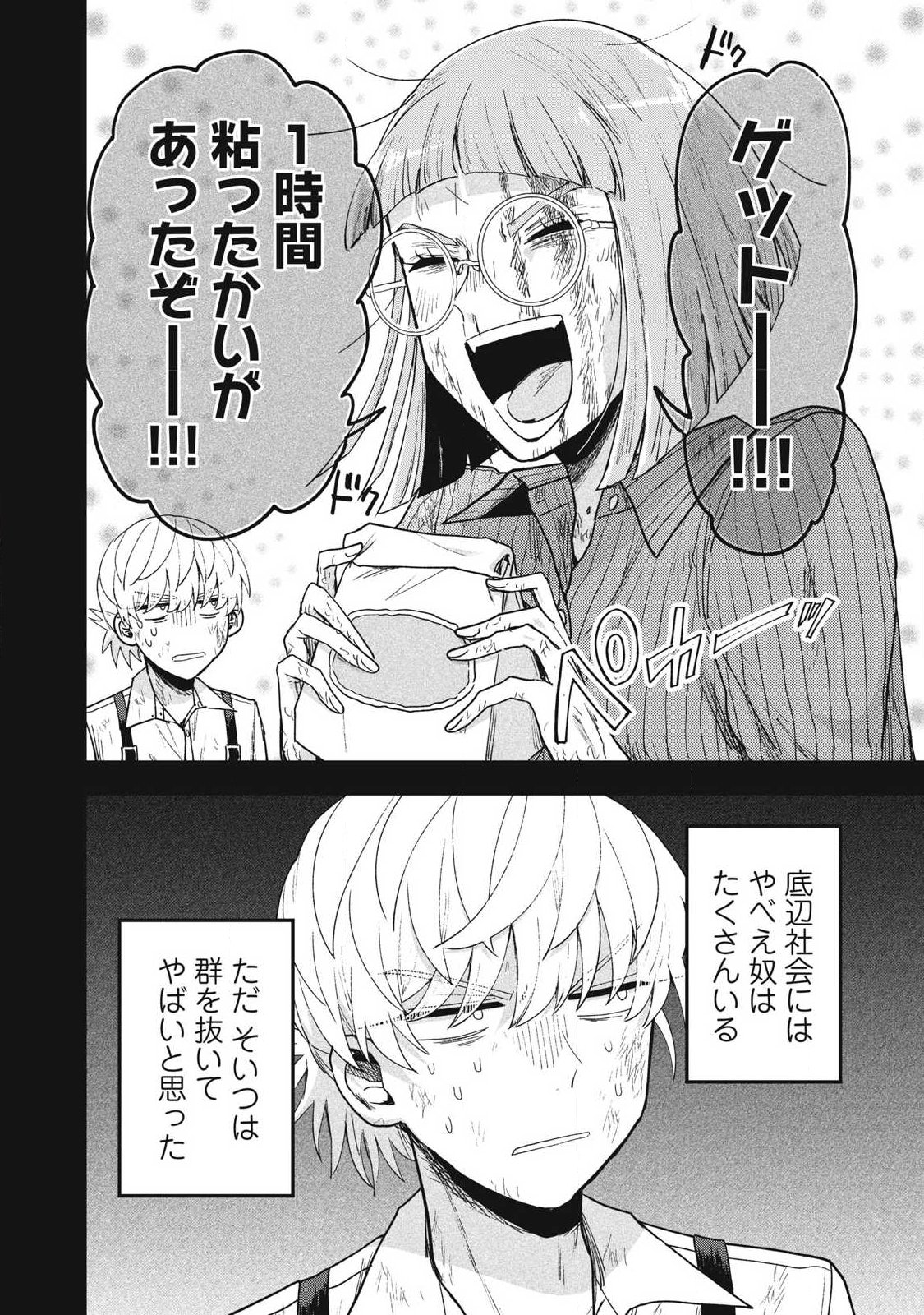 Yuki to Sumi Chap 45.1 - Next Chap 46.1