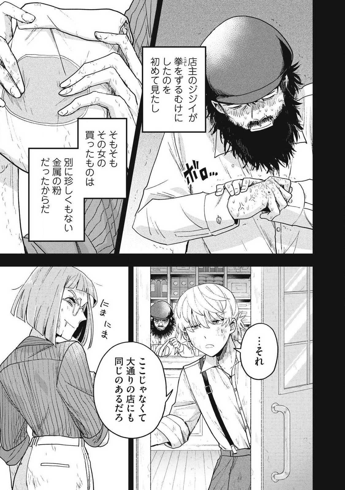 Yuki to Sumi Chap 45.1 - Next Chap 46.1