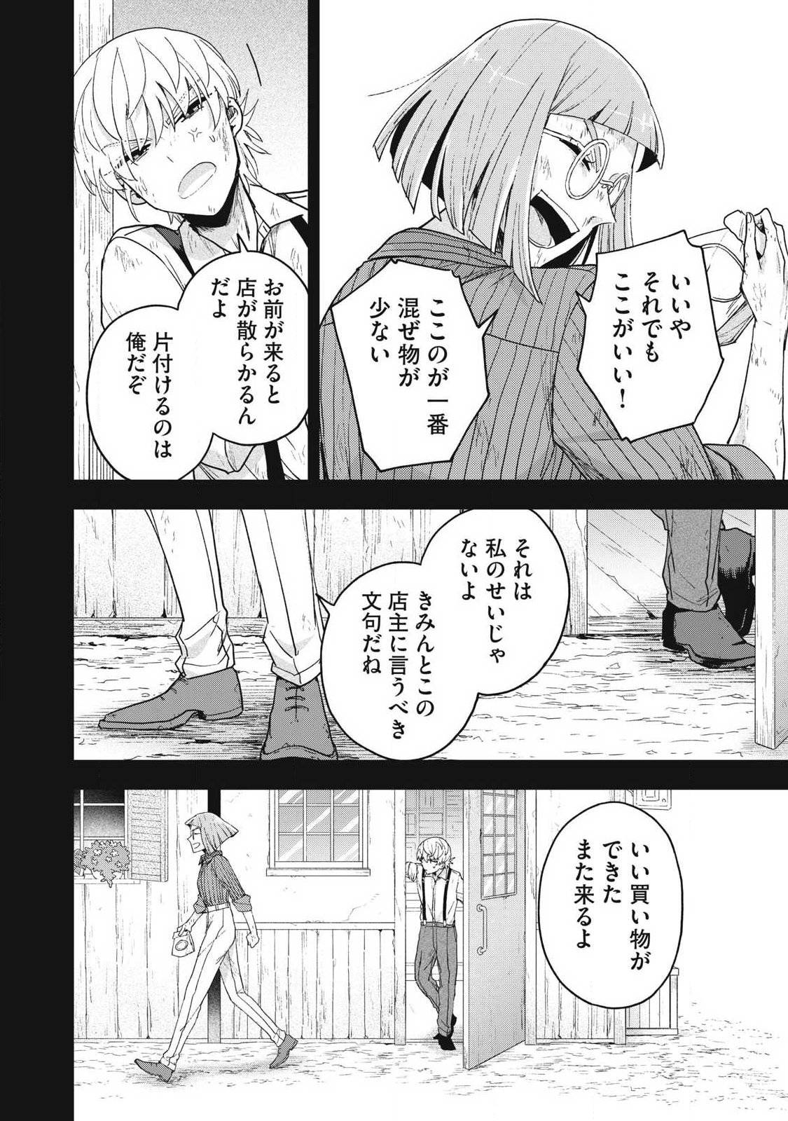 Yuki to Sumi Chap 45.1 - Next Chap 46.1