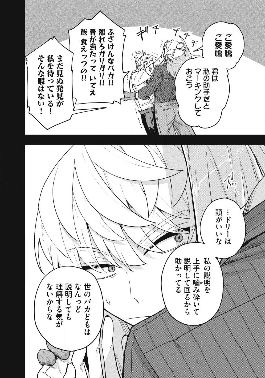 Yuki to Sumi Chap 45.2 - Next Chap 46.2