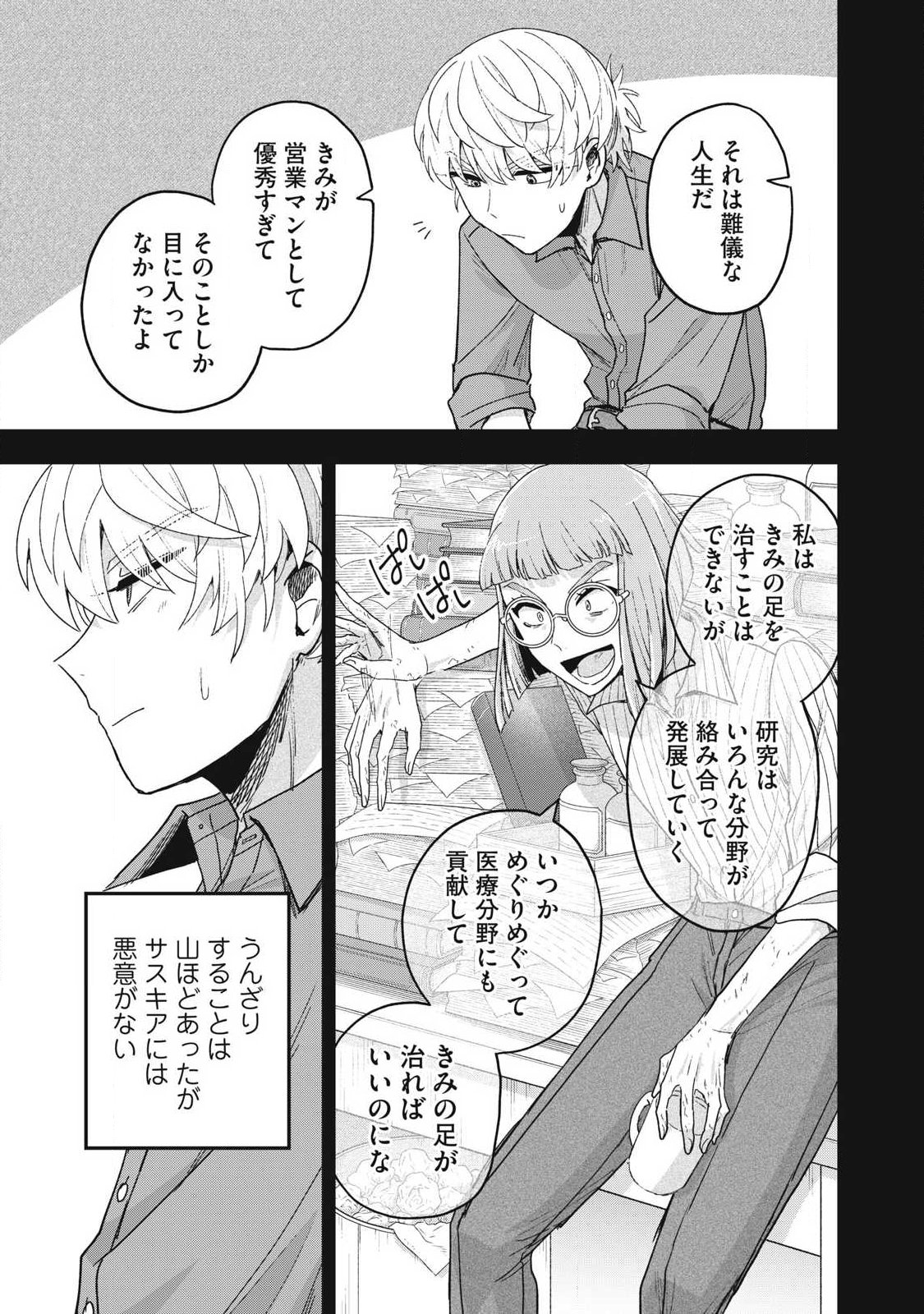 Yuki to Sumi Chap 45.2 - Next Chap 46.2