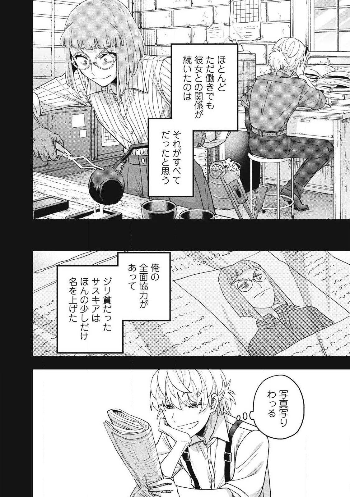 Yuki to Sumi Chap 45.2 - Next Chap 46.2