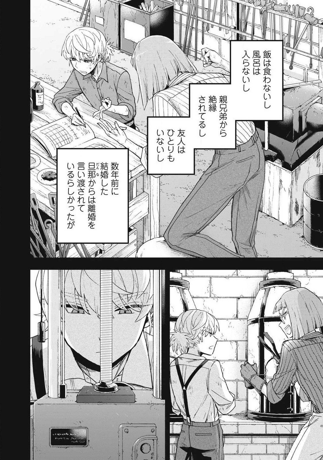 Yuki to Sumi Chap 45.2 - Next Chap 46.2