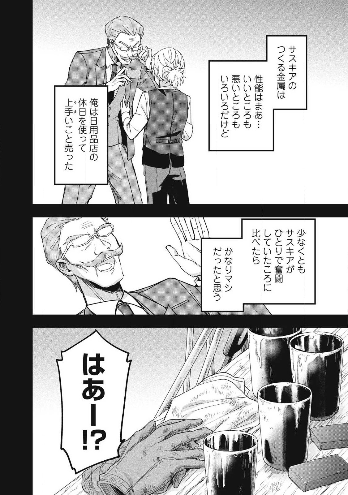 Yuki to Sumi Chap 45.2 - Next Chap 46.2