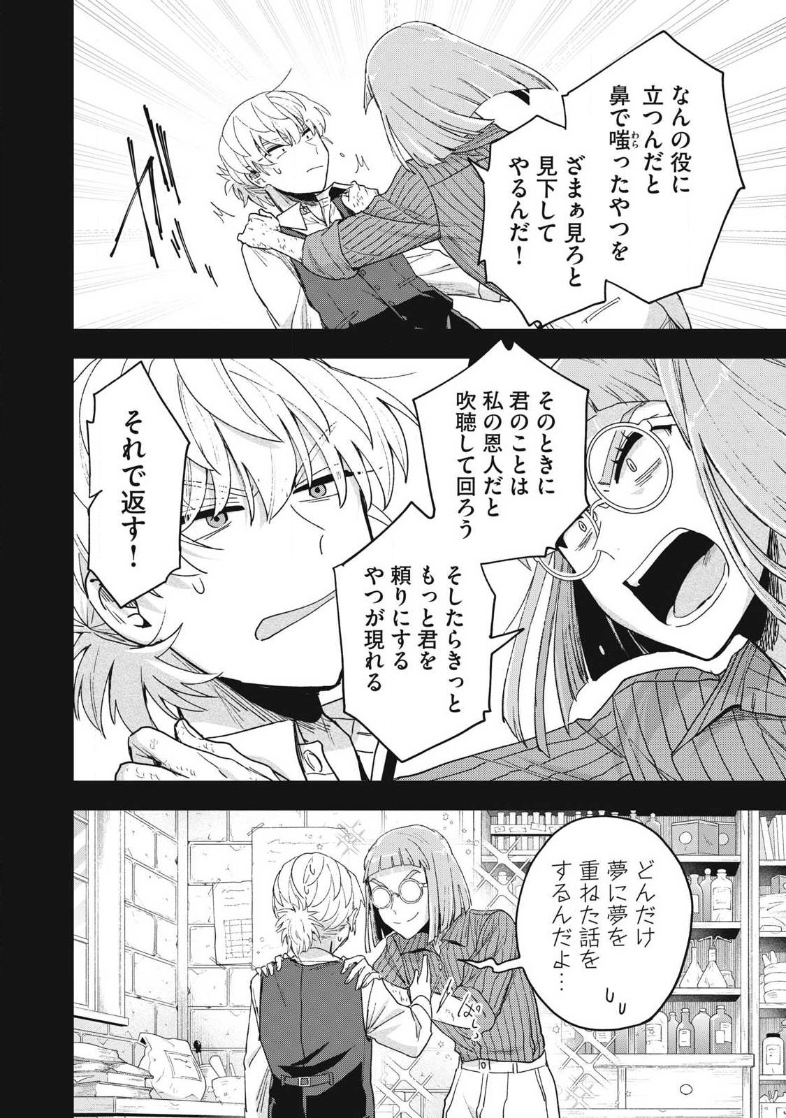 Yuki to Sumi Chap 45.2 - Next Chap 46.2