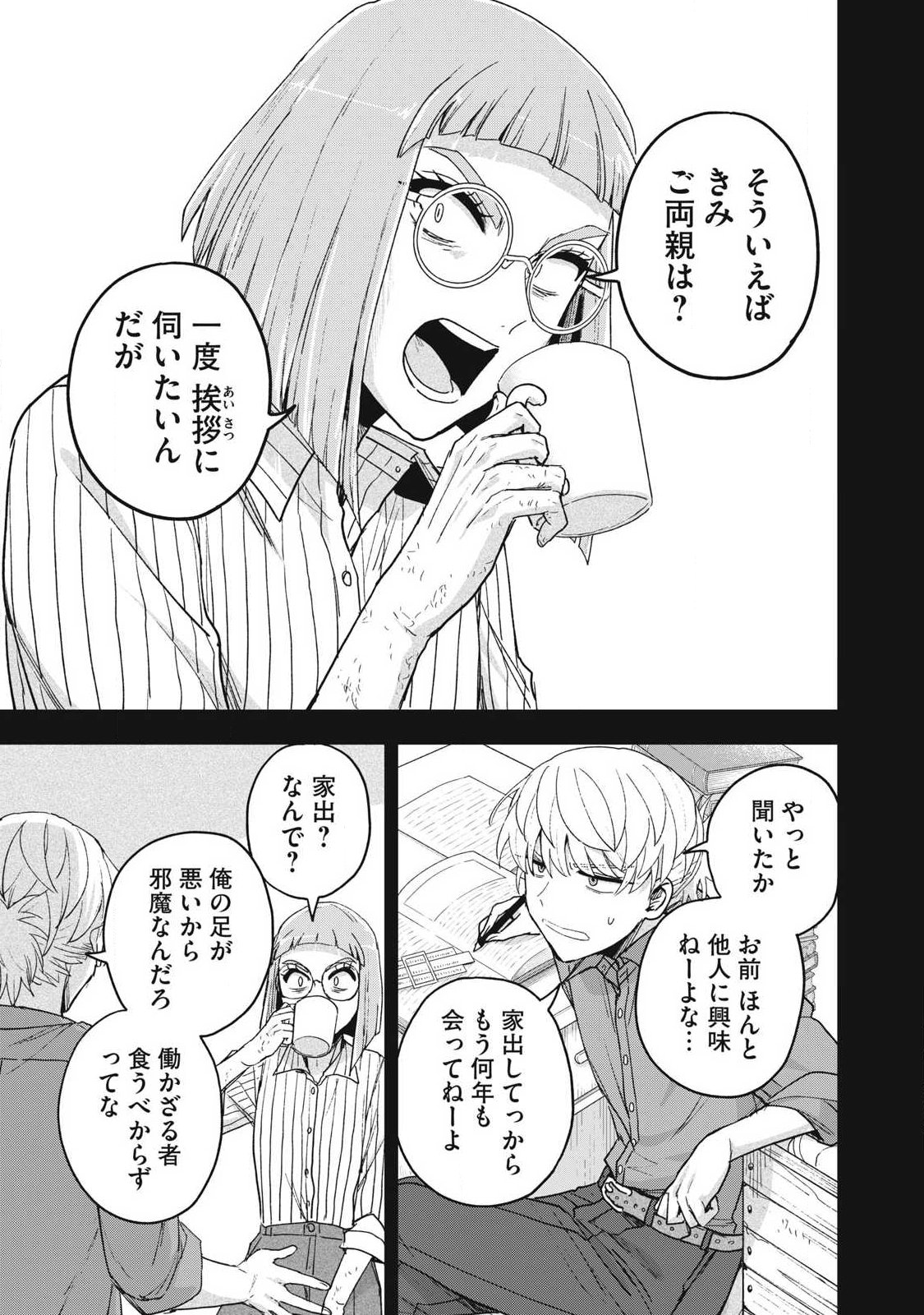 Yuki to Sumi Chap 45.2 - Next Chap 46.2