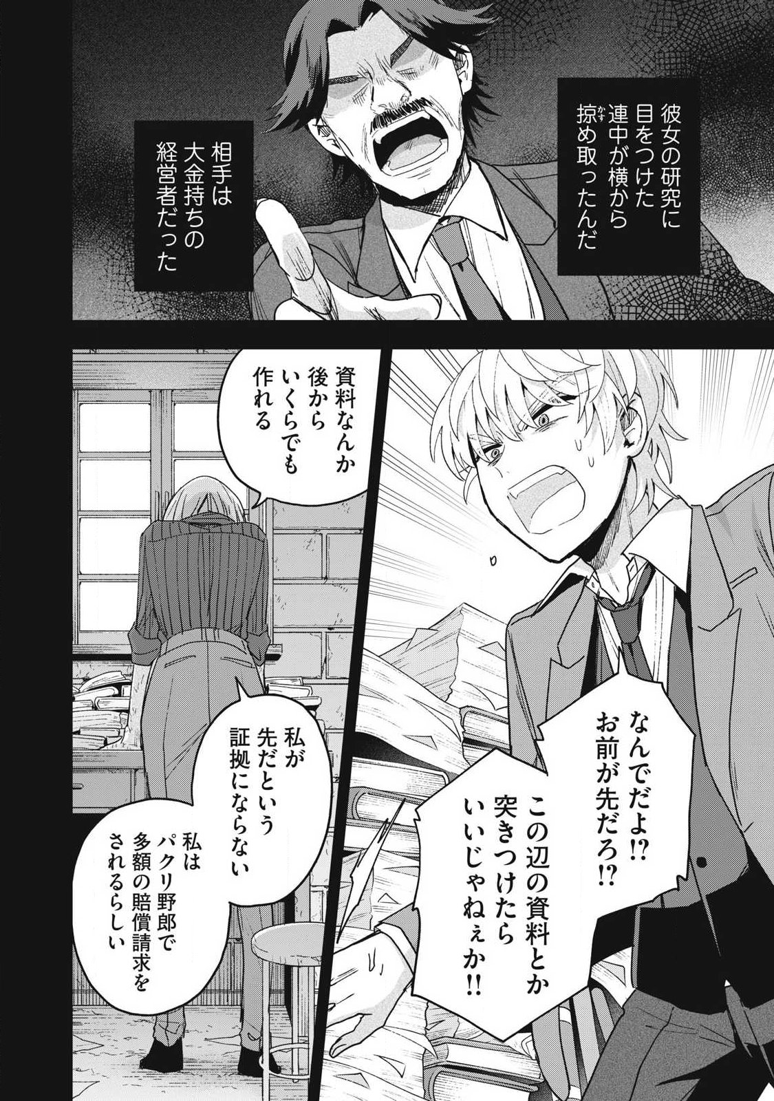 Yuki to Sumi Chap 46.1 - Next Chap 47.1