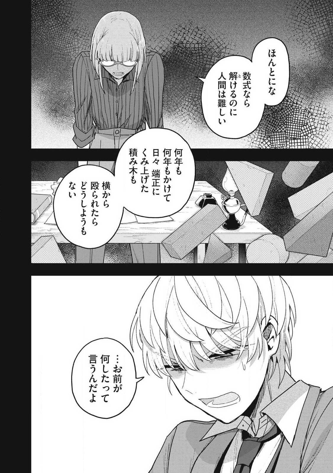 Yuki to Sumi Chap 46.1 - Next Chap 47.1