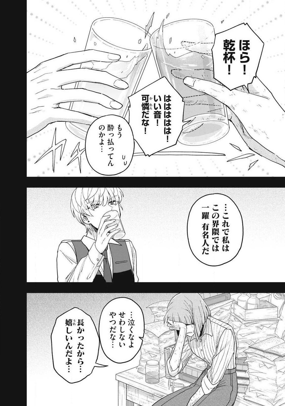 Yuki to Sumi Chap 46.1 - Next Chap 47.1