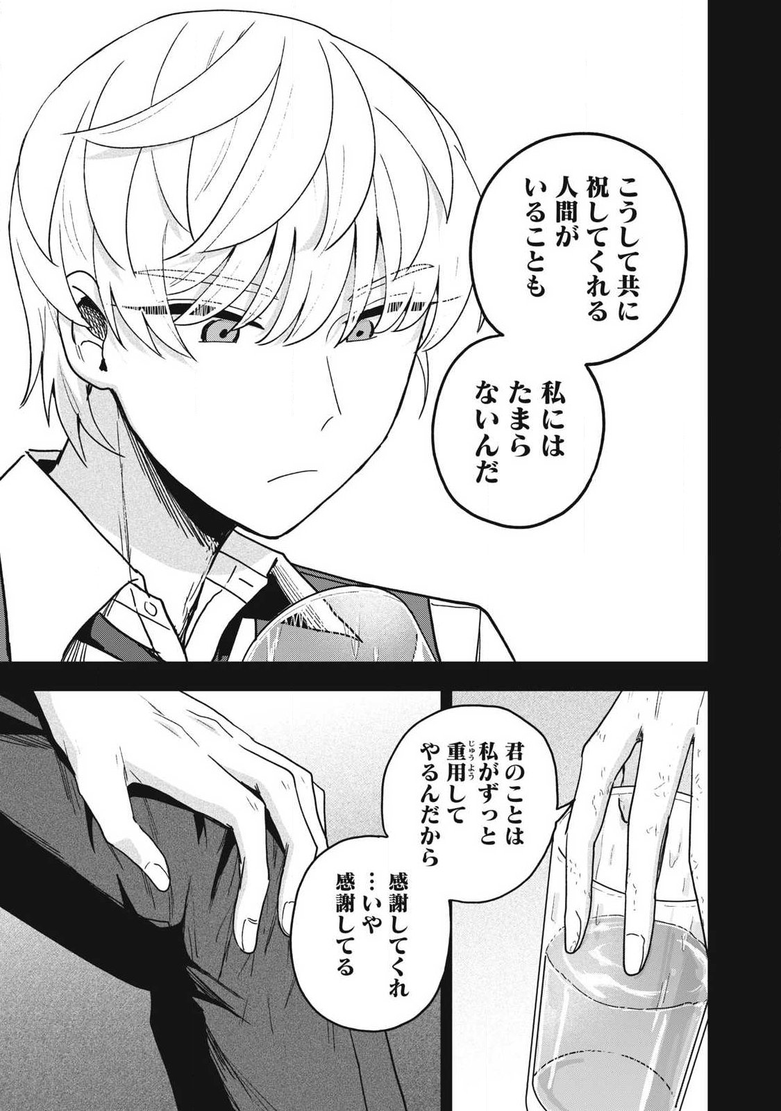 Yuki to Sumi Chap 46.1 - Next Chap 47.1