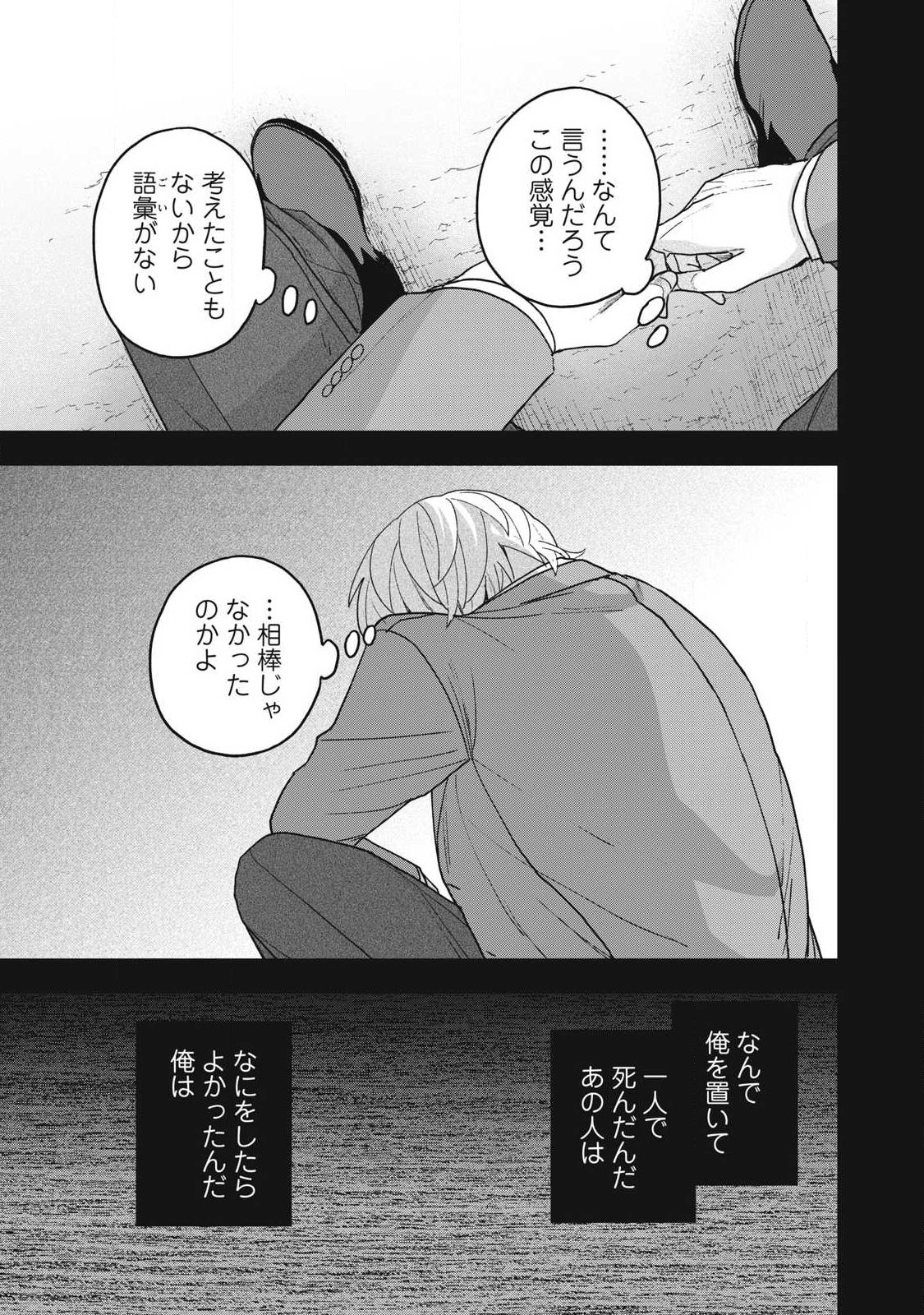 Yuki to Sumi Chap 46.2 - Next Chap 47.2