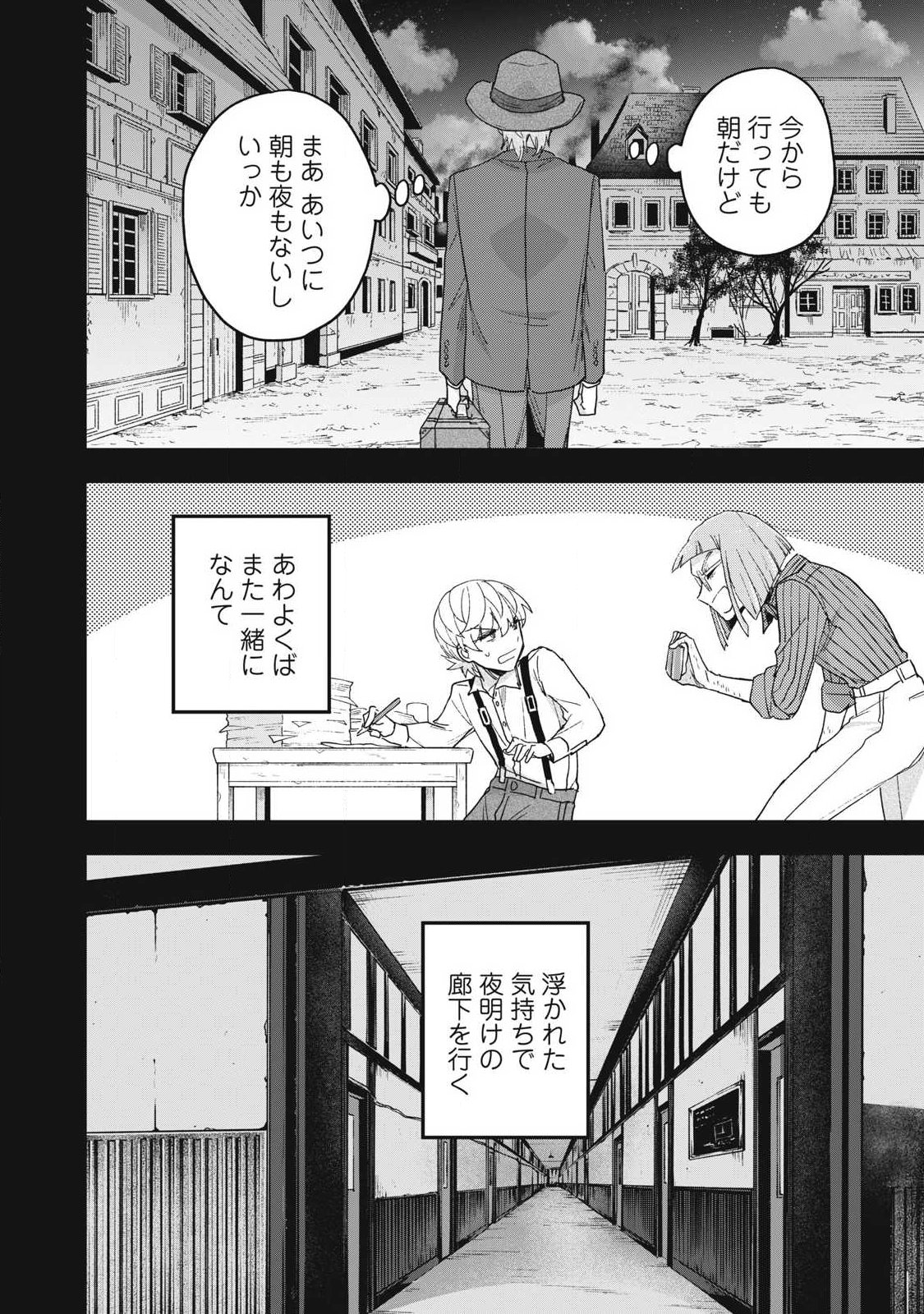 Yuki to Sumi Chap 46.2 - Next Chap 47.2