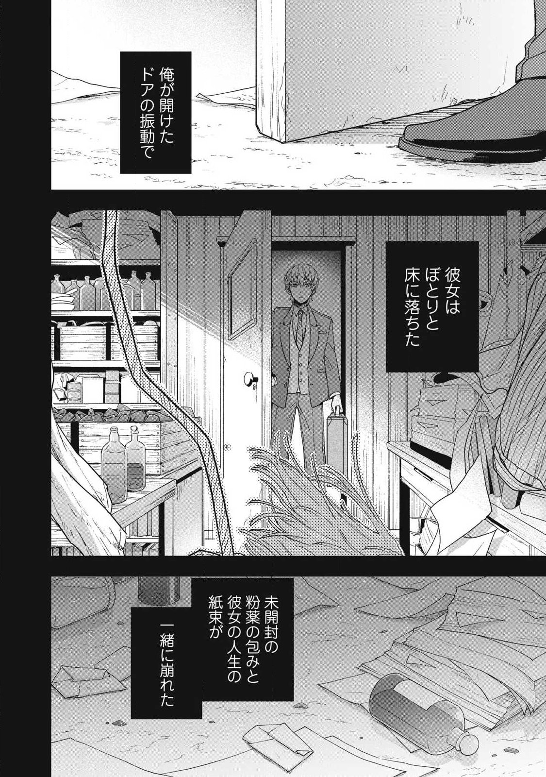 Yuki to Sumi Chap 46.2 - Next Chap 47.2