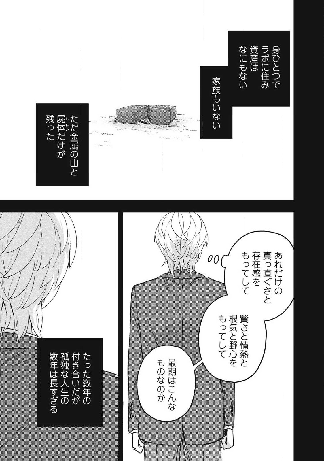 Yuki to Sumi Chap 46.2 - Next Chap 47.2