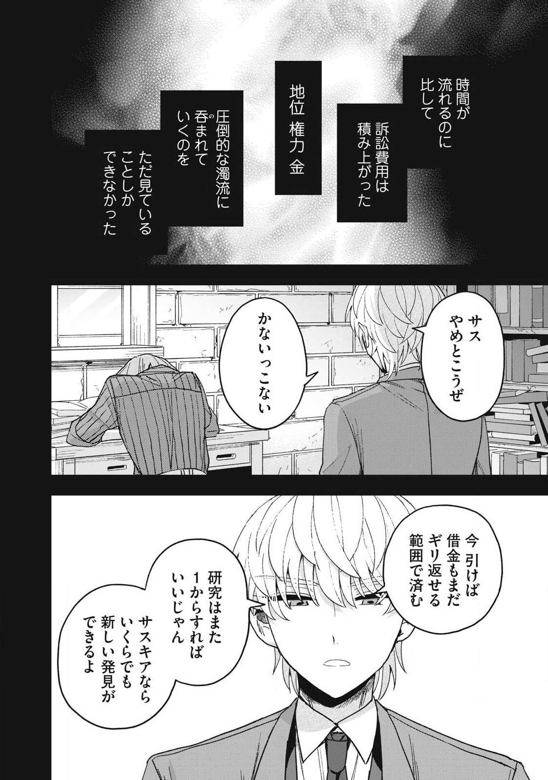 Yuki to Sumi Chap 46.2 - Next Chap 47.2