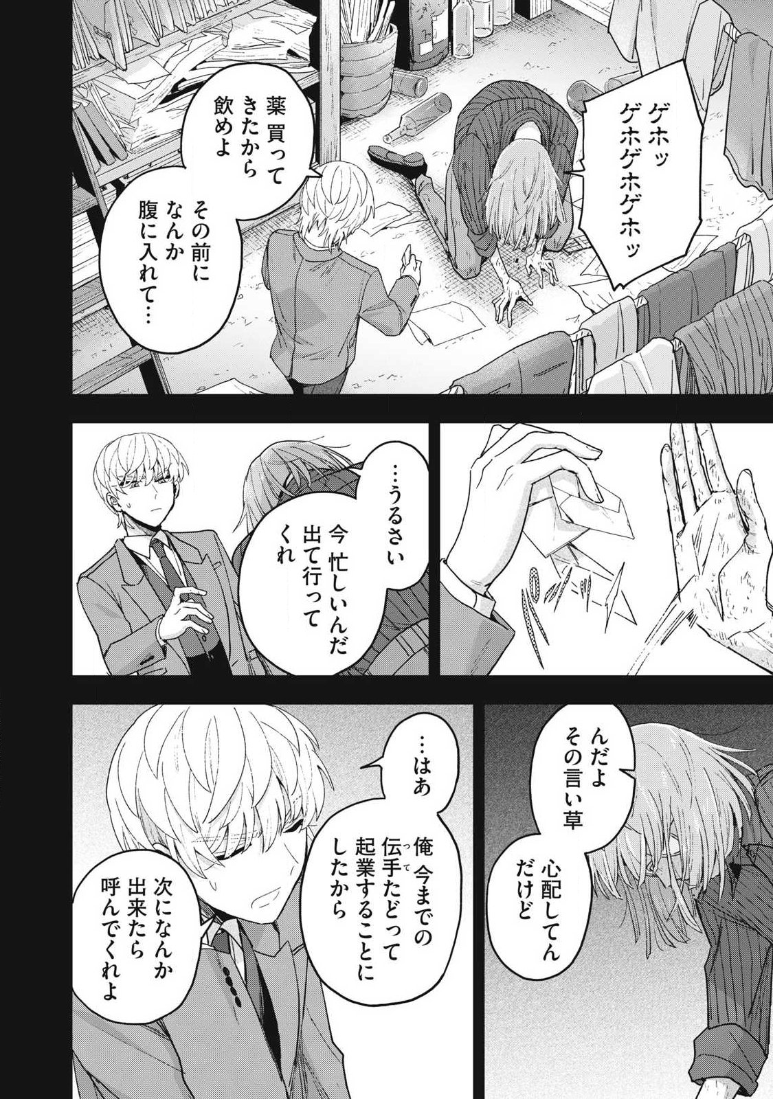 Yuki to Sumi Chap 46.2 - Next Chap 47.2