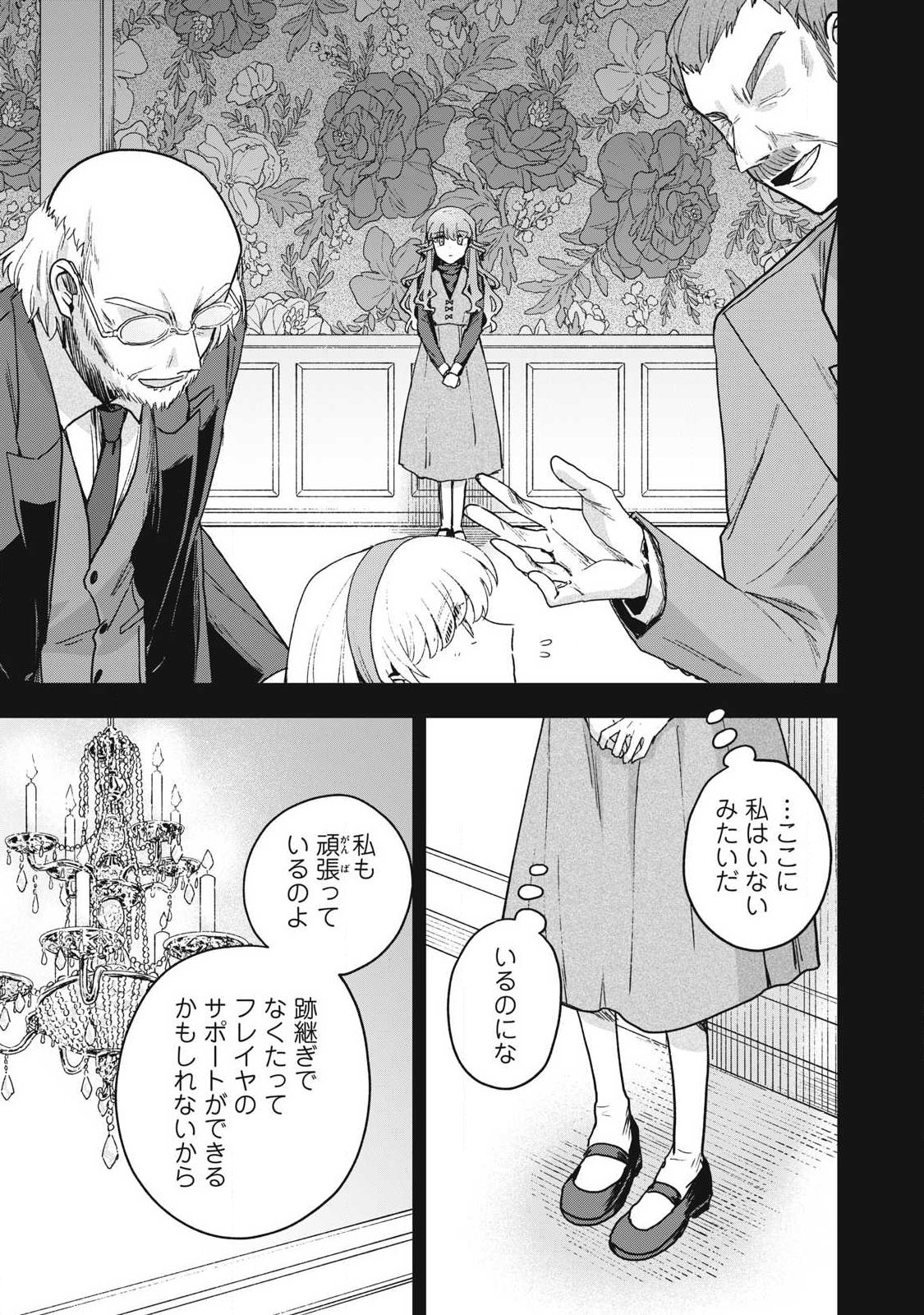 Yuki to Sumi Chap 47.1 - Next Chap 48.1