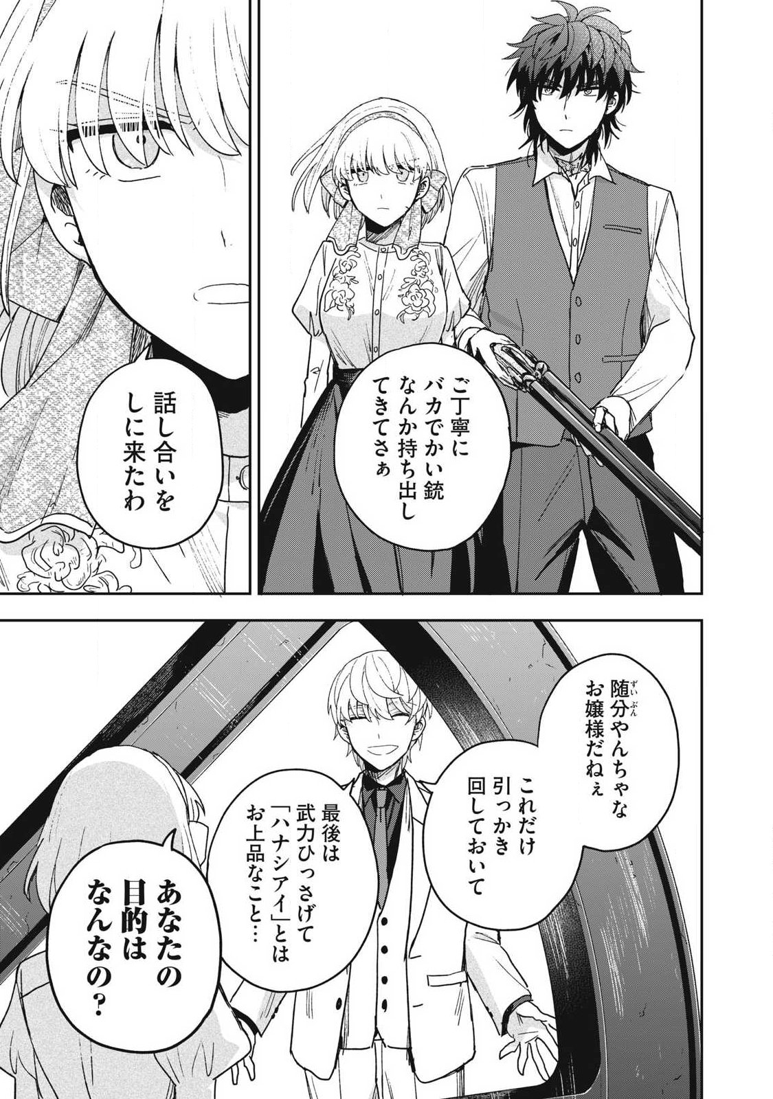 Yuki to Sumi Chap 47.2 - Next Chap 48.2