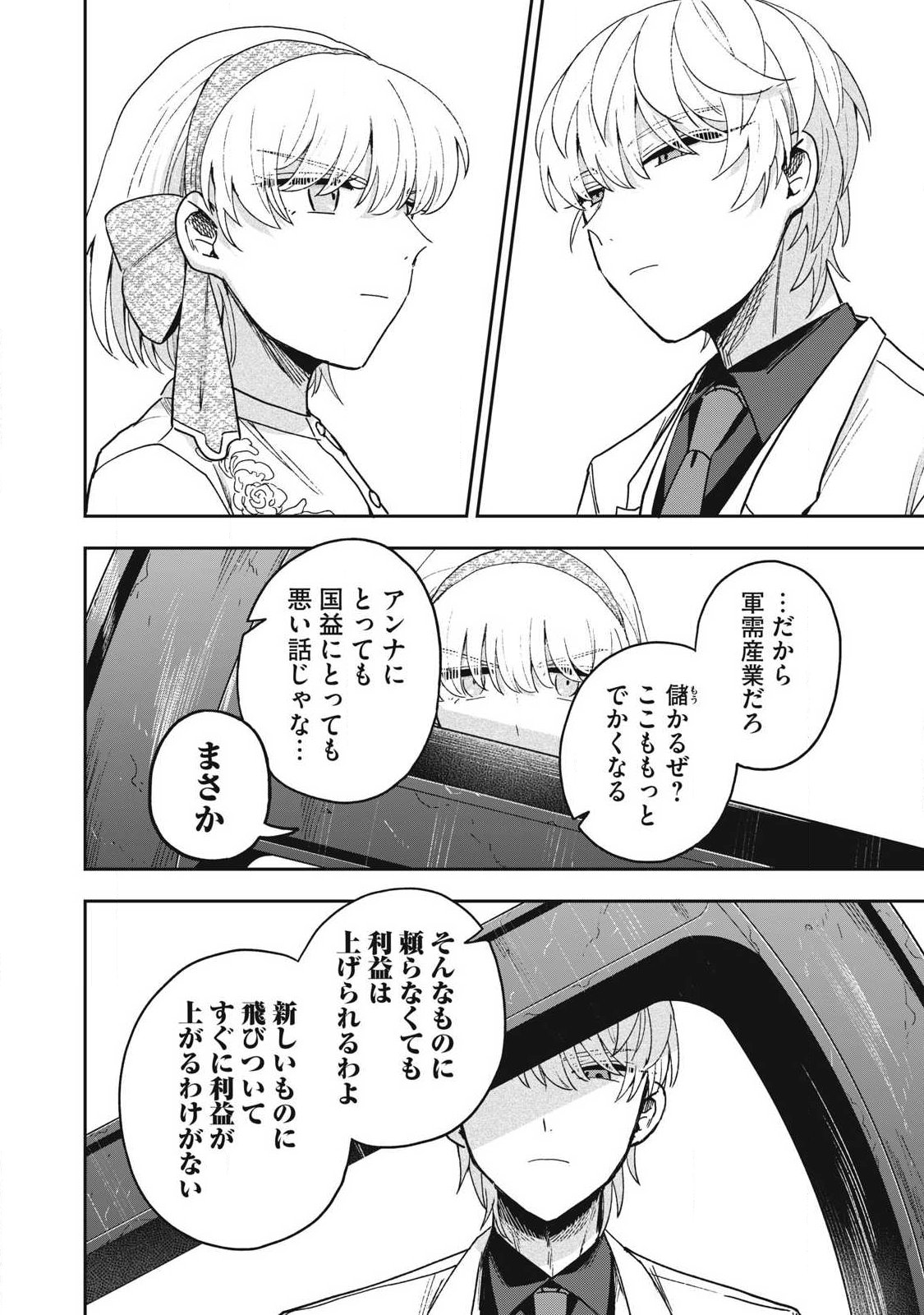 Yuki to Sumi Chap 47.2 - Next Chap 48.2