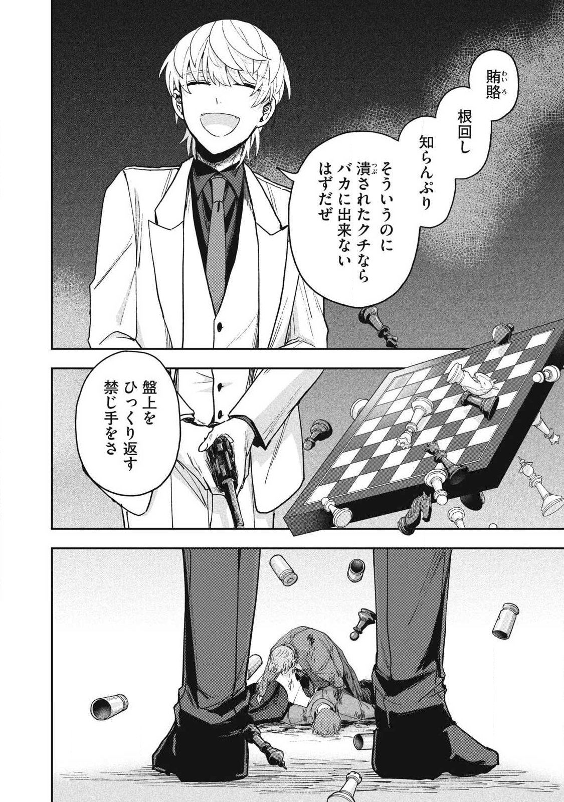 Yuki to Sumi Chap 47.2 - Next Chap 48.2