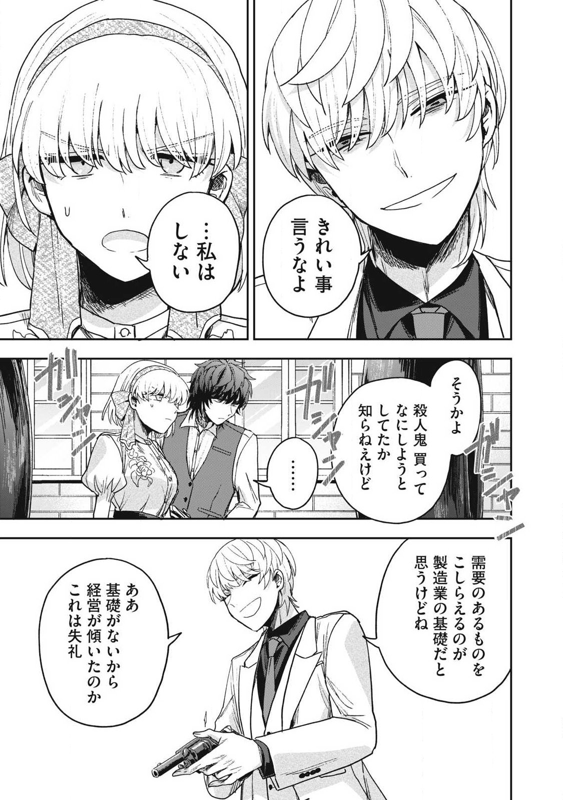 Yuki to Sumi Chap 47.2 - Next Chap 48.2