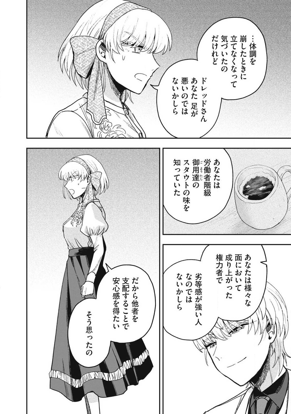 Yuki to Sumi Chap 47.2 - Next Chap 48.2