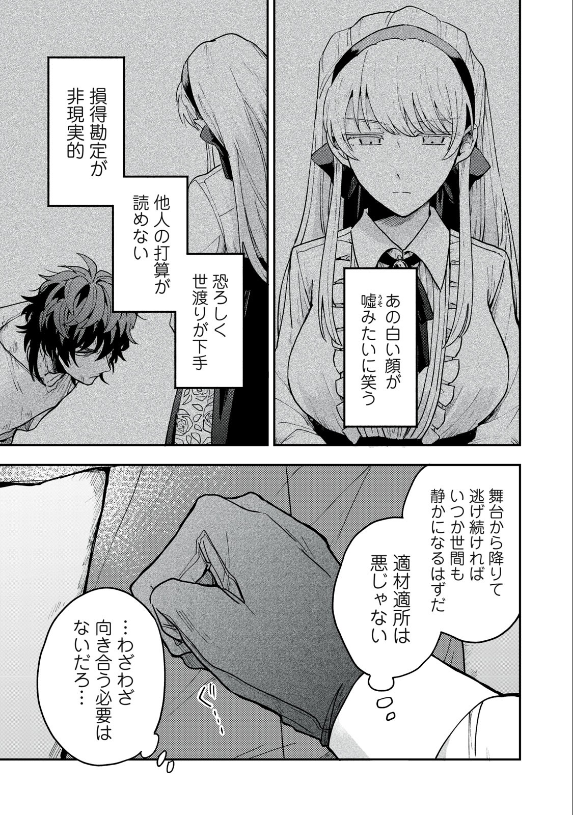 Yuki to Sumi Chap 5.2 - Next Chap 6.2
