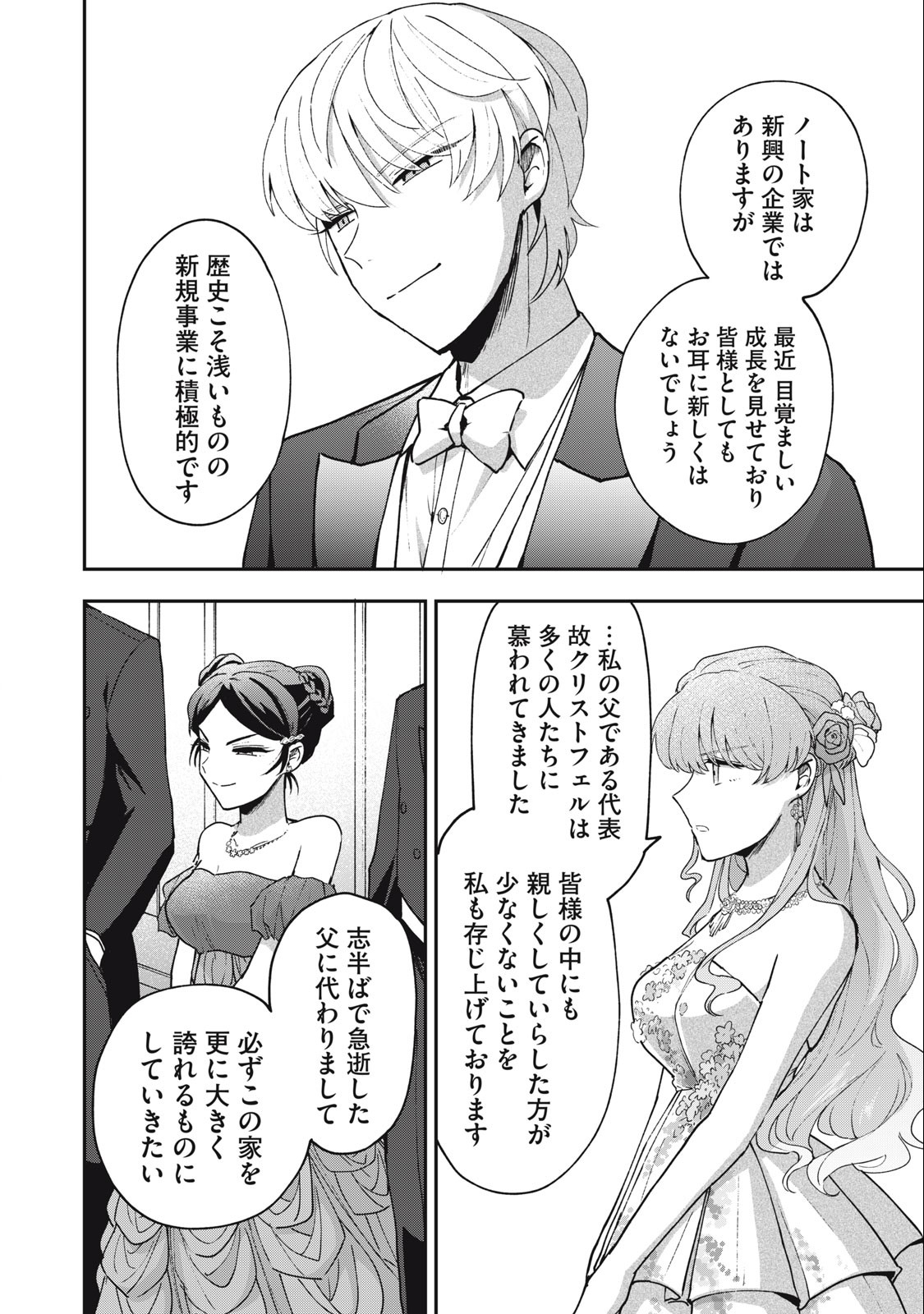 Yuki to Sumi Chap 18.1 - Next Chap 19.1
