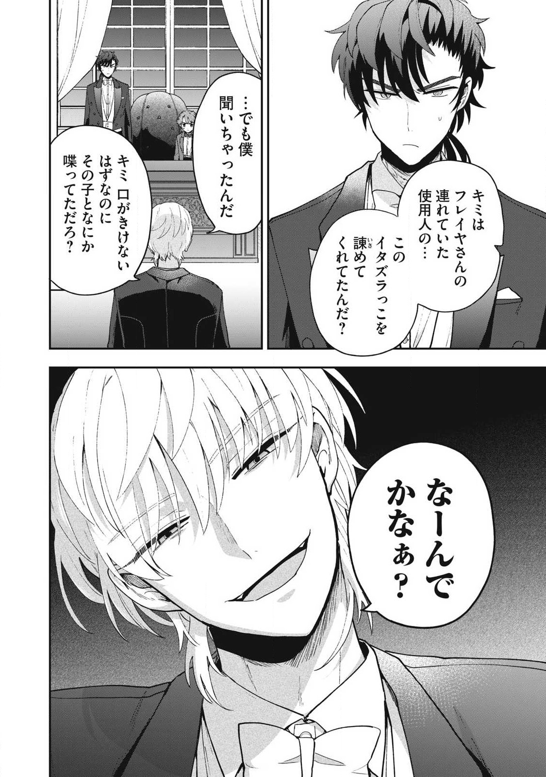 Yuki to Sumi Chap 18.2 - Next Chap 19.2