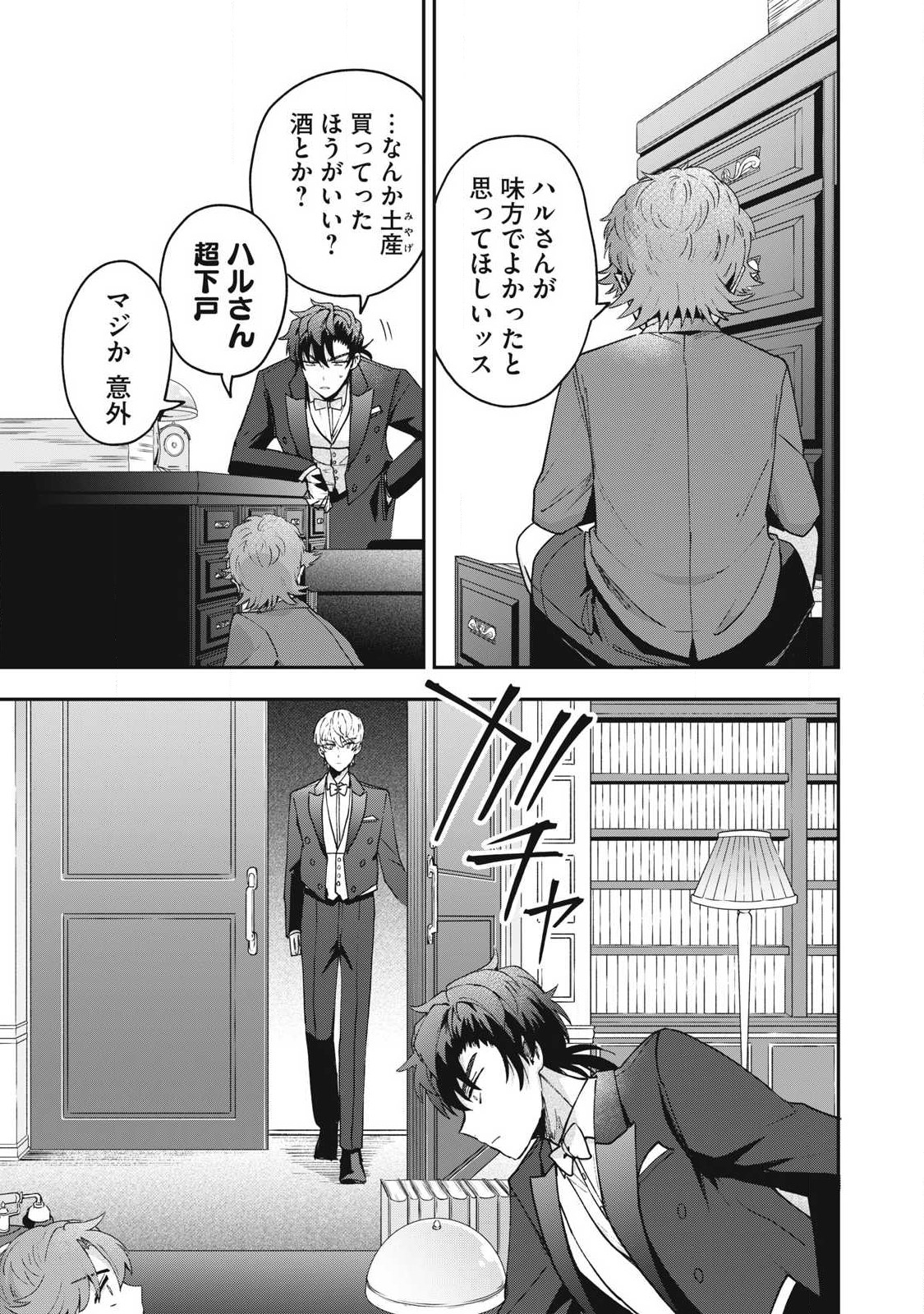 Yuki to Sumi Chap 18.2 - Next Chap 19.2