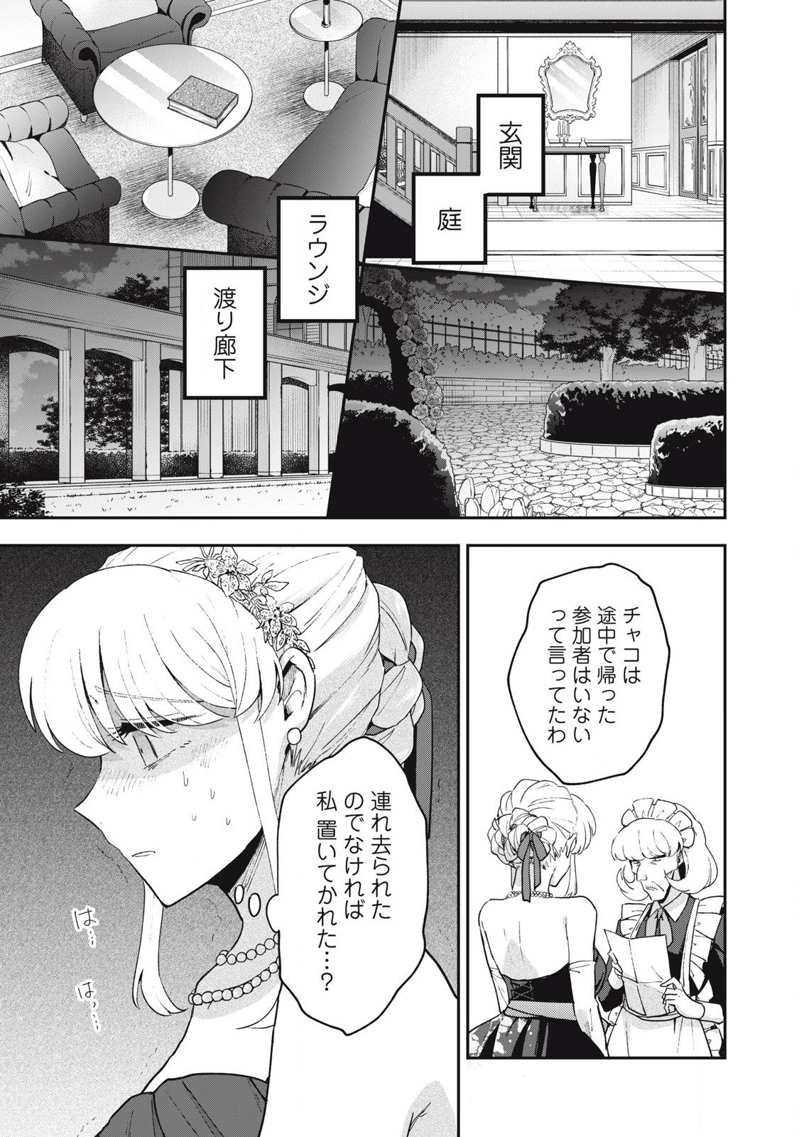 Yuki to Sumi Chap 19.2 - Next Chap 20.2