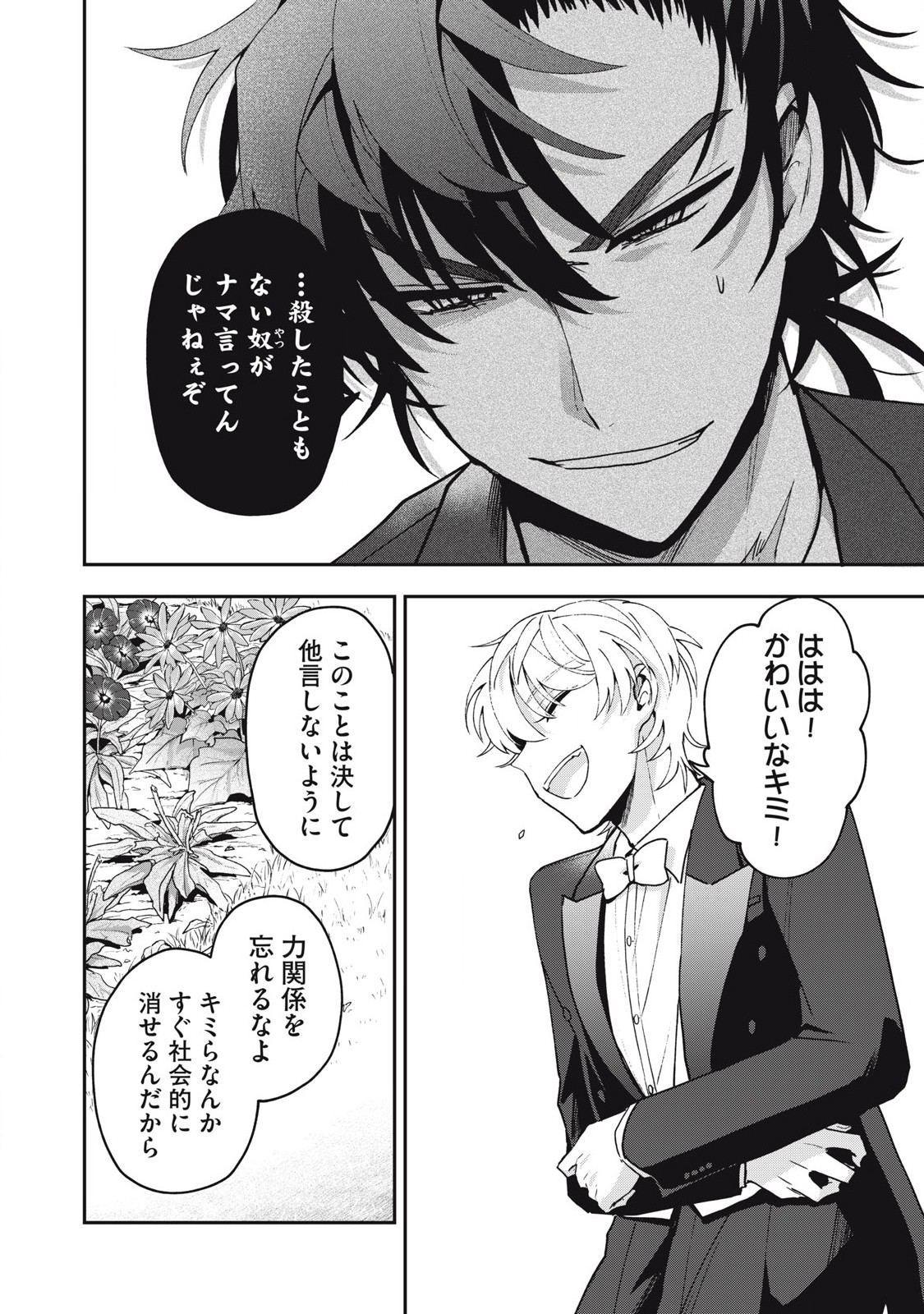 Yuki to Sumi Chap 19.2 - Next Chap 20.2