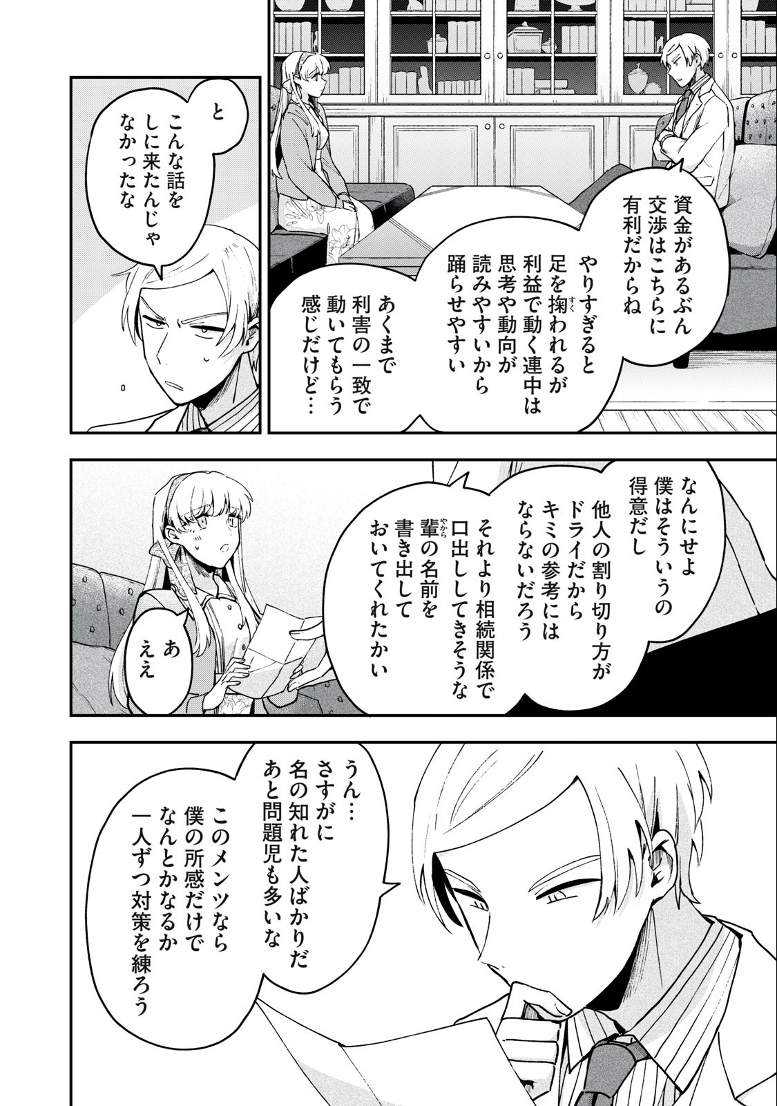 Yuki to Sumi Chap 12.1 - Next Chap 13.1